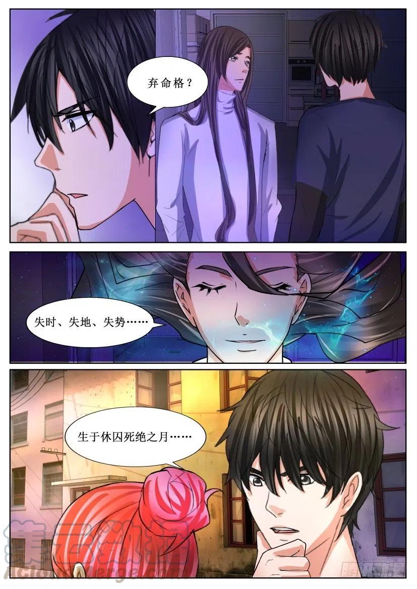遗司韩漫全集-第173回 弃命格无删减无遮挡章节图片 