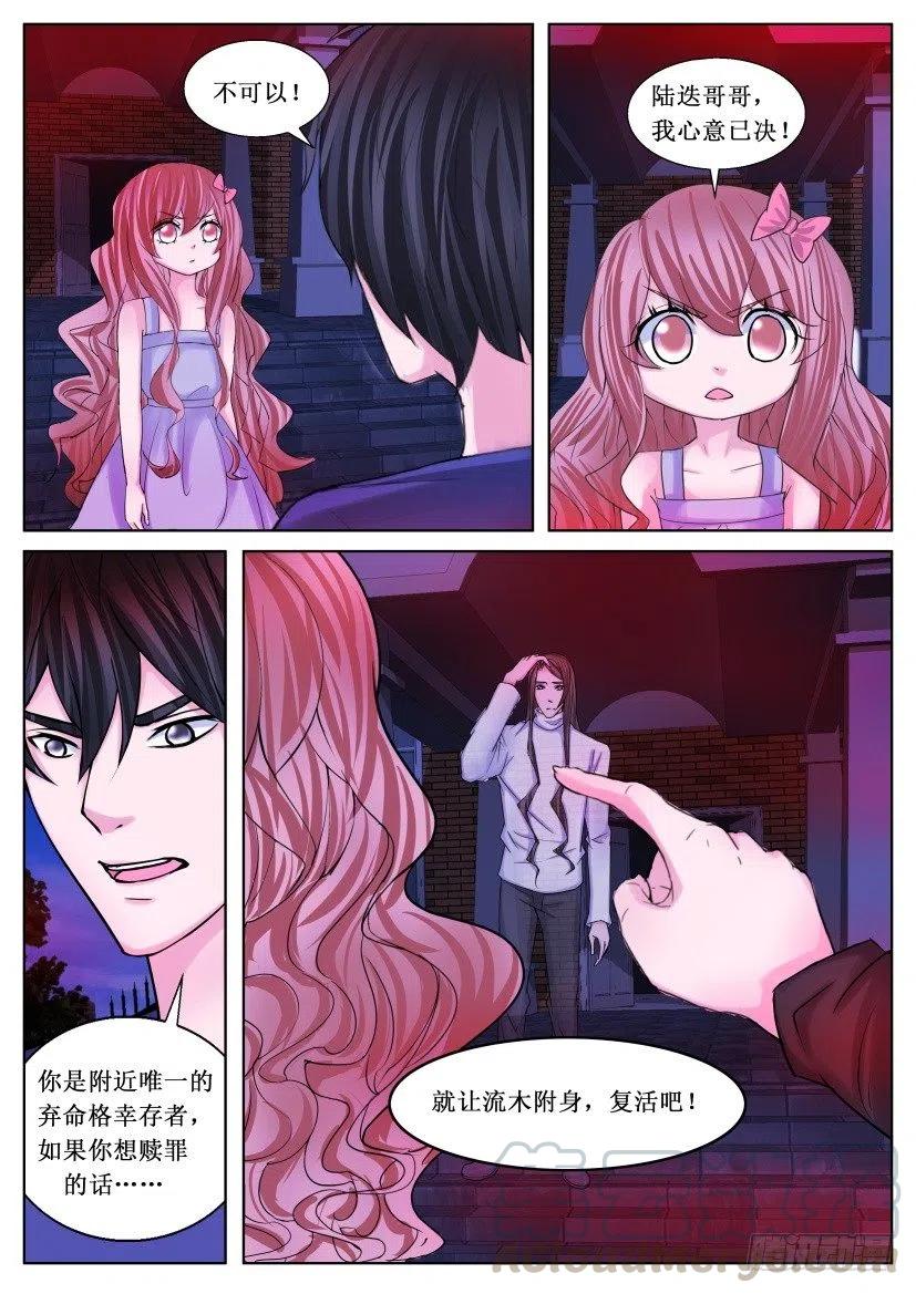 遗司韩漫全集-第178回 附身无删减无遮挡章节图片 