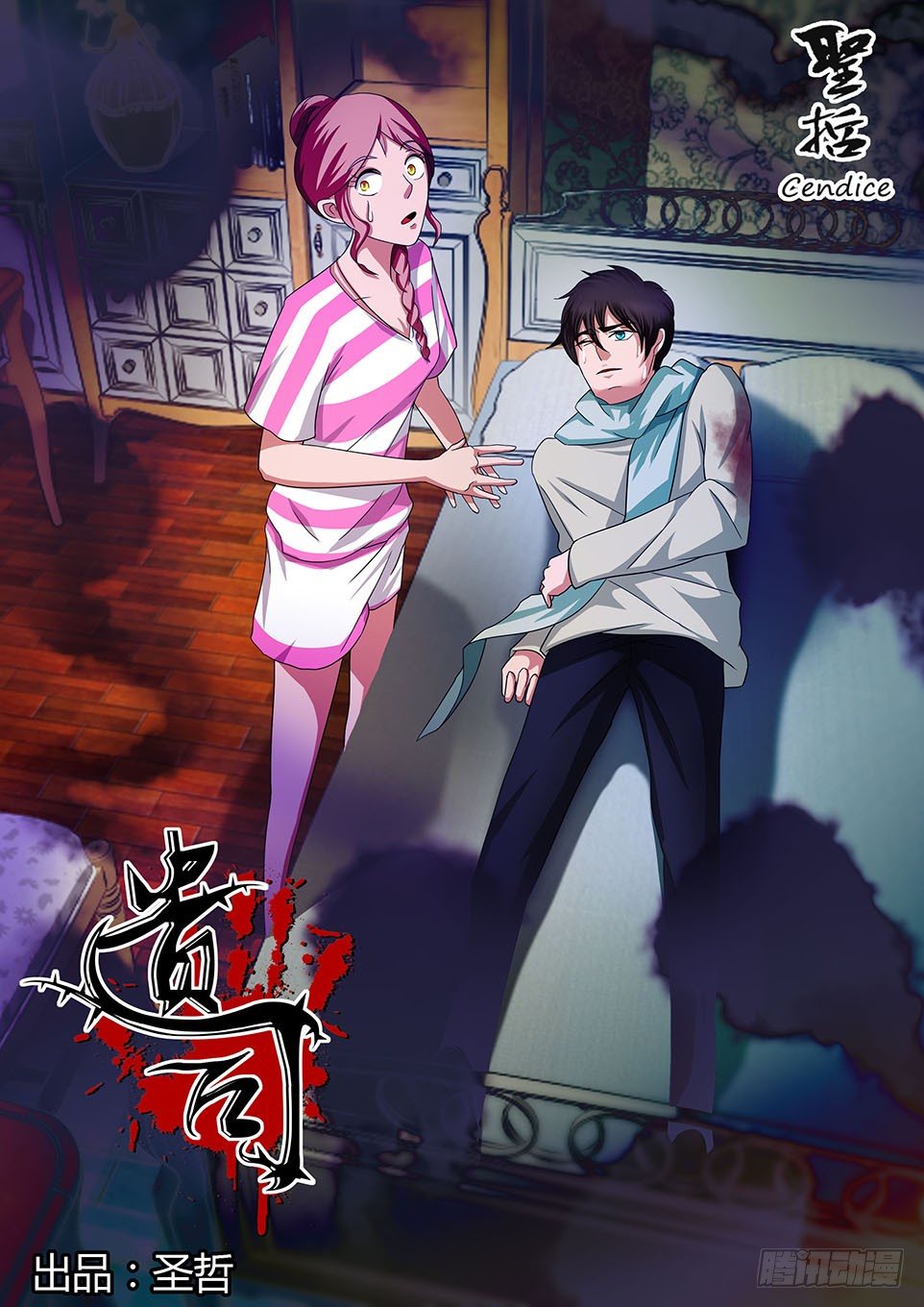遗司韩漫全集-第20话 救星无删减无遮挡章节图片 