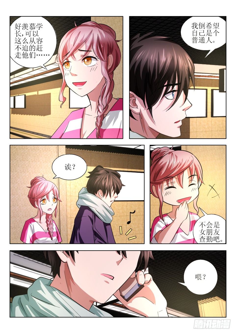 遗司韩漫全集-第3话 贴身保镖无删减无遮挡章节图片 