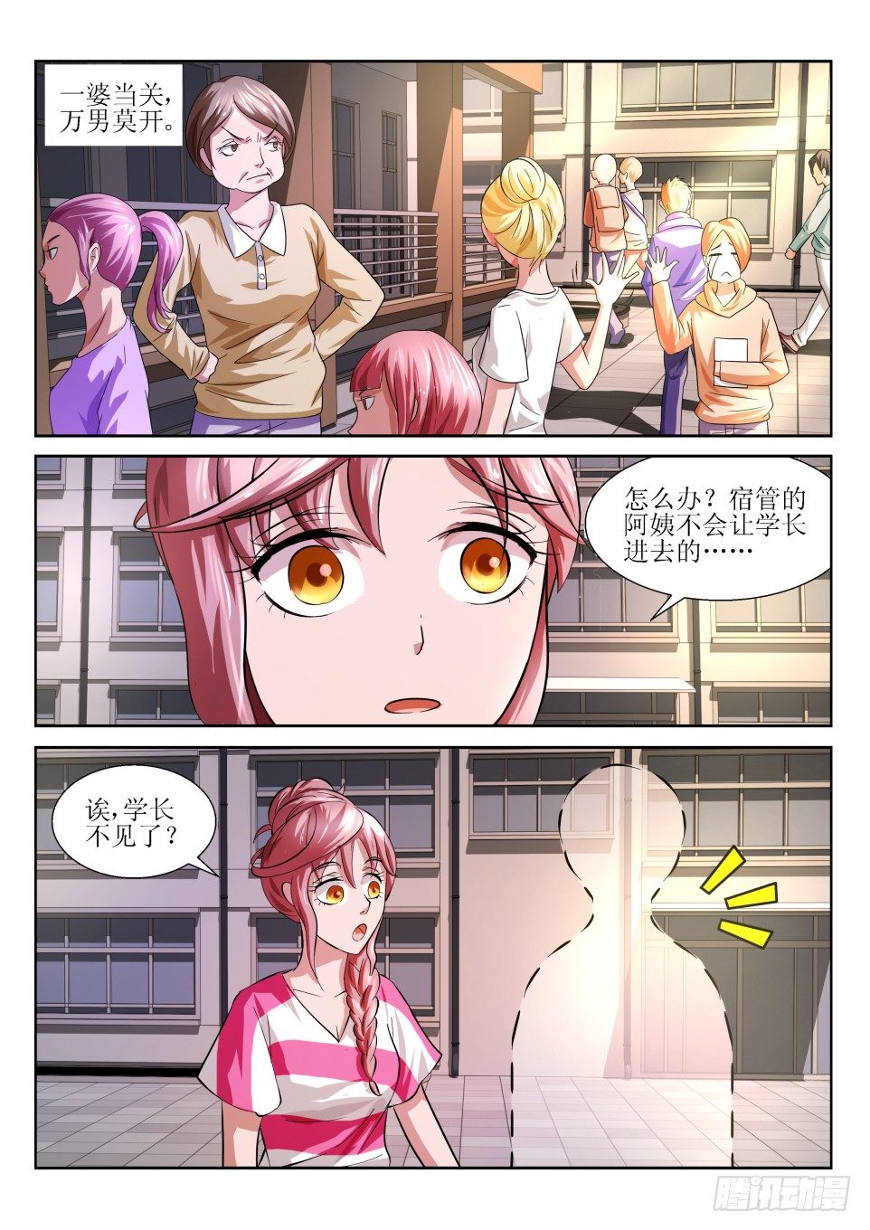 遗司韩漫全集-第3话 贴身保镖无删减无遮挡章节图片 