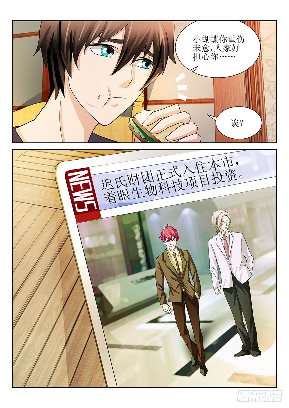 遗司韩漫全集-第21话 异象无删减无遮挡章节图片 