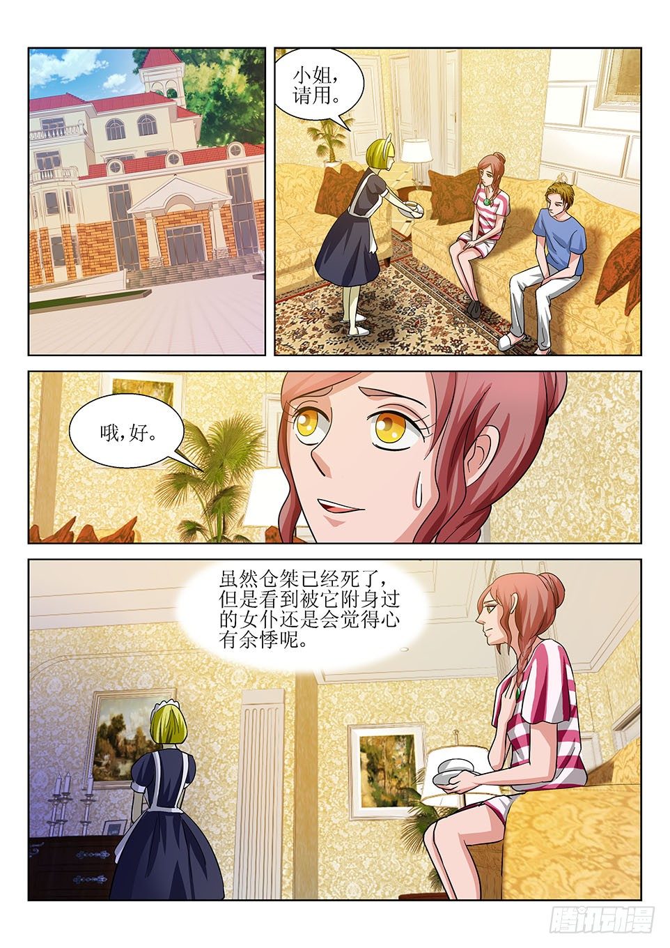 遗司韩漫全集-第22话 失踪无删减无遮挡章节图片 