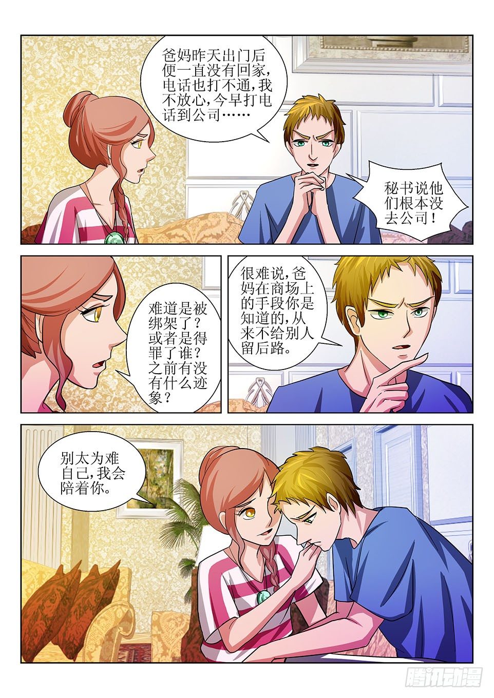 遗司韩漫全集-第22话 失踪无删减无遮挡章节图片 