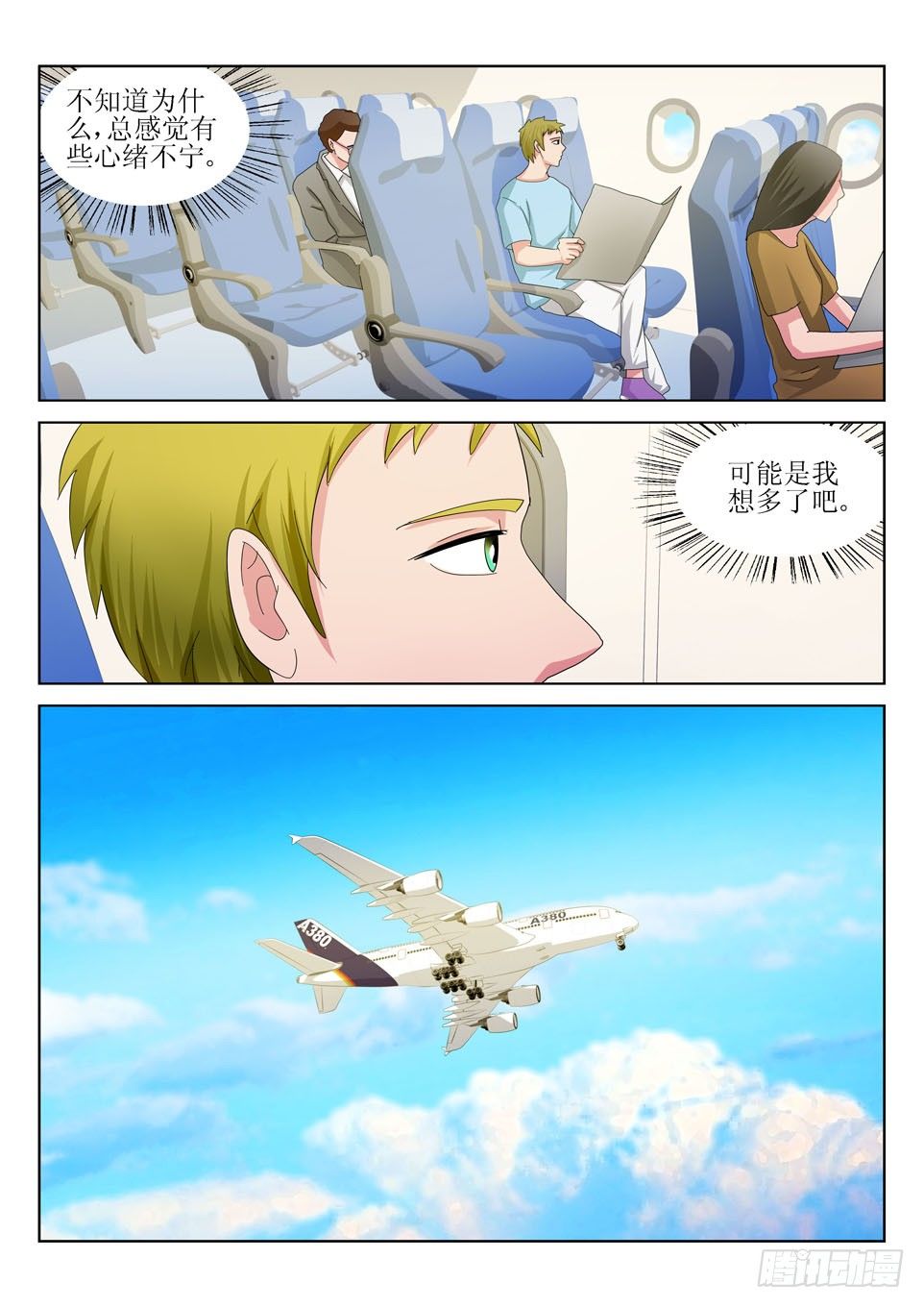 遗司韩漫全集-第36话  凶兽诸怀无删减无遮挡章节图片 