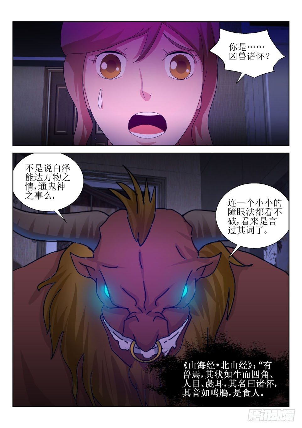 遗司韩漫全集-第36话  凶兽诸怀无删减无遮挡章节图片 