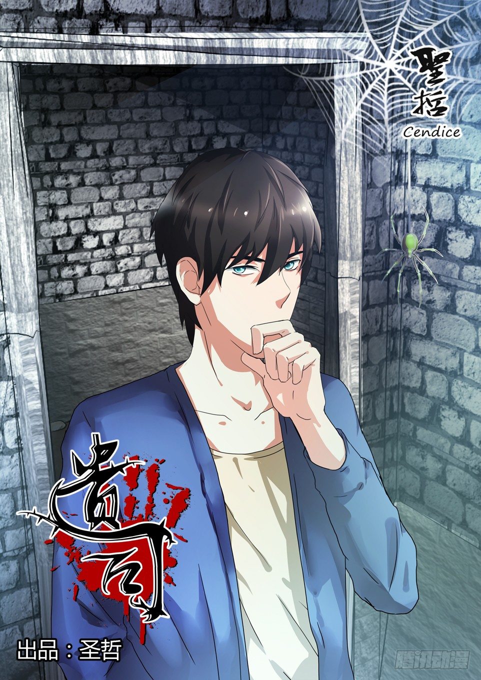 遗司韩漫全集-第45话 坠网无删减无遮挡章节图片 