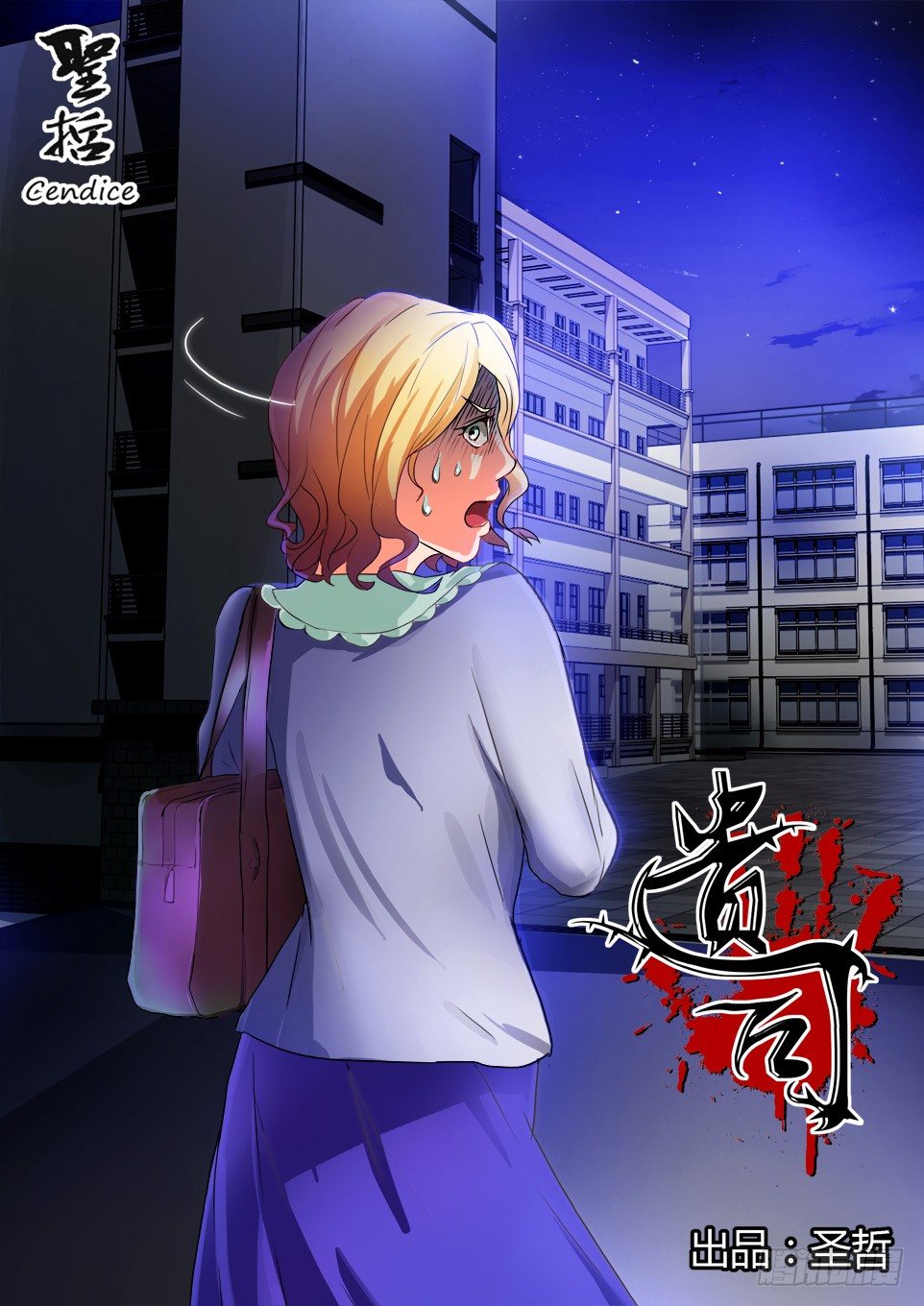 遗司韩漫全集-第47话 情迷无删减无遮挡章节图片 