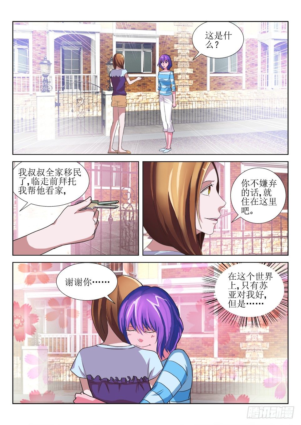 遗司韩漫全集-第53话 恐怖的真相无删减无遮挡章节图片 