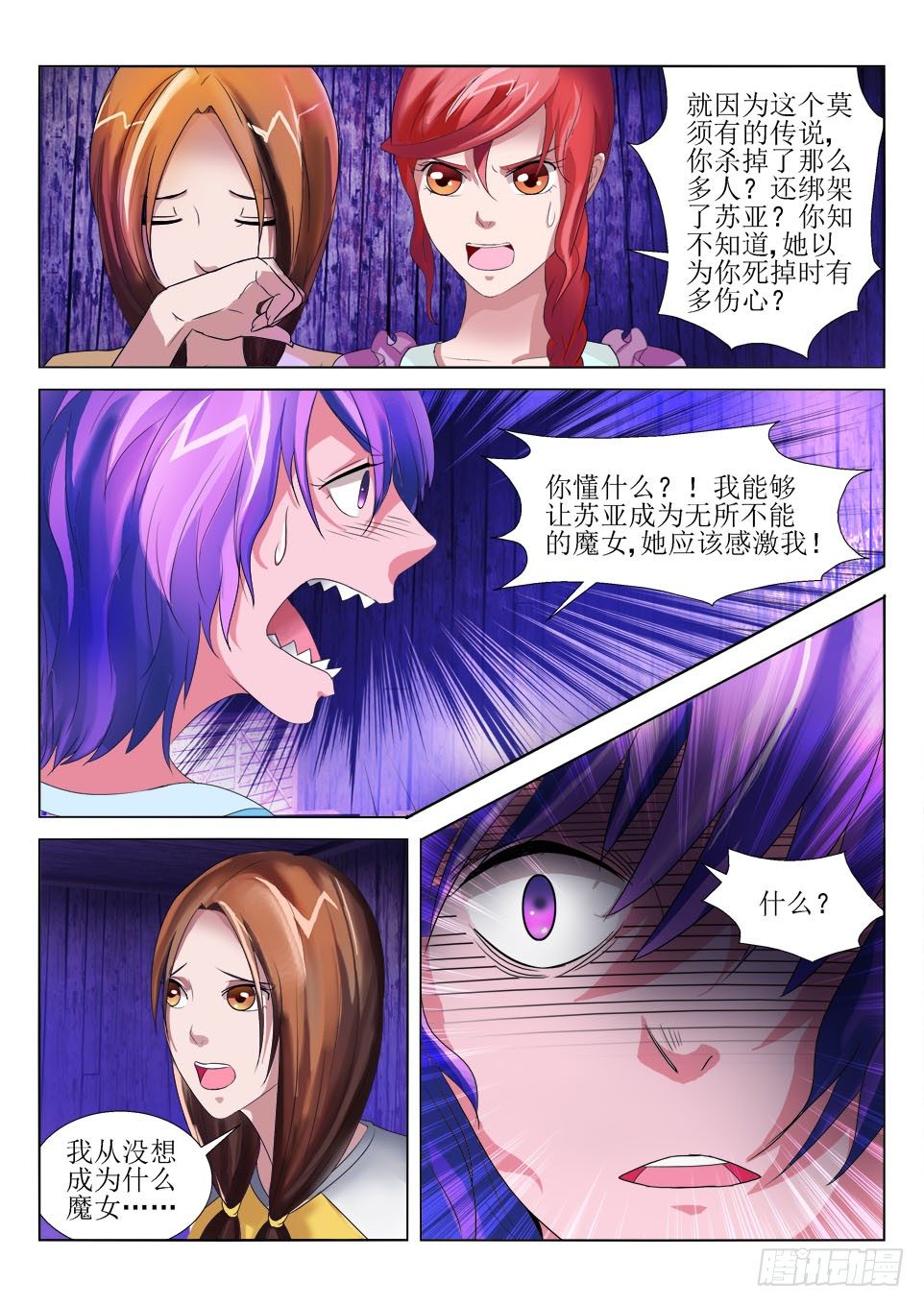遗司韩漫全集-第53话 恐怖的真相无删减无遮挡章节图片 