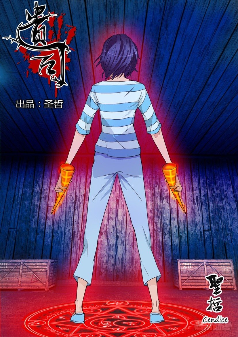 遗司韩漫全集-第57话 危机无删减无遮挡章节图片 