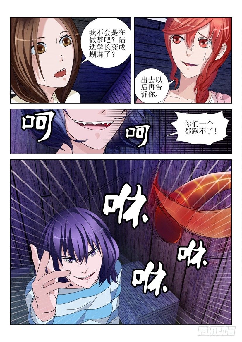 遗司韩漫全集-第57话 危机无删减无遮挡章节图片 