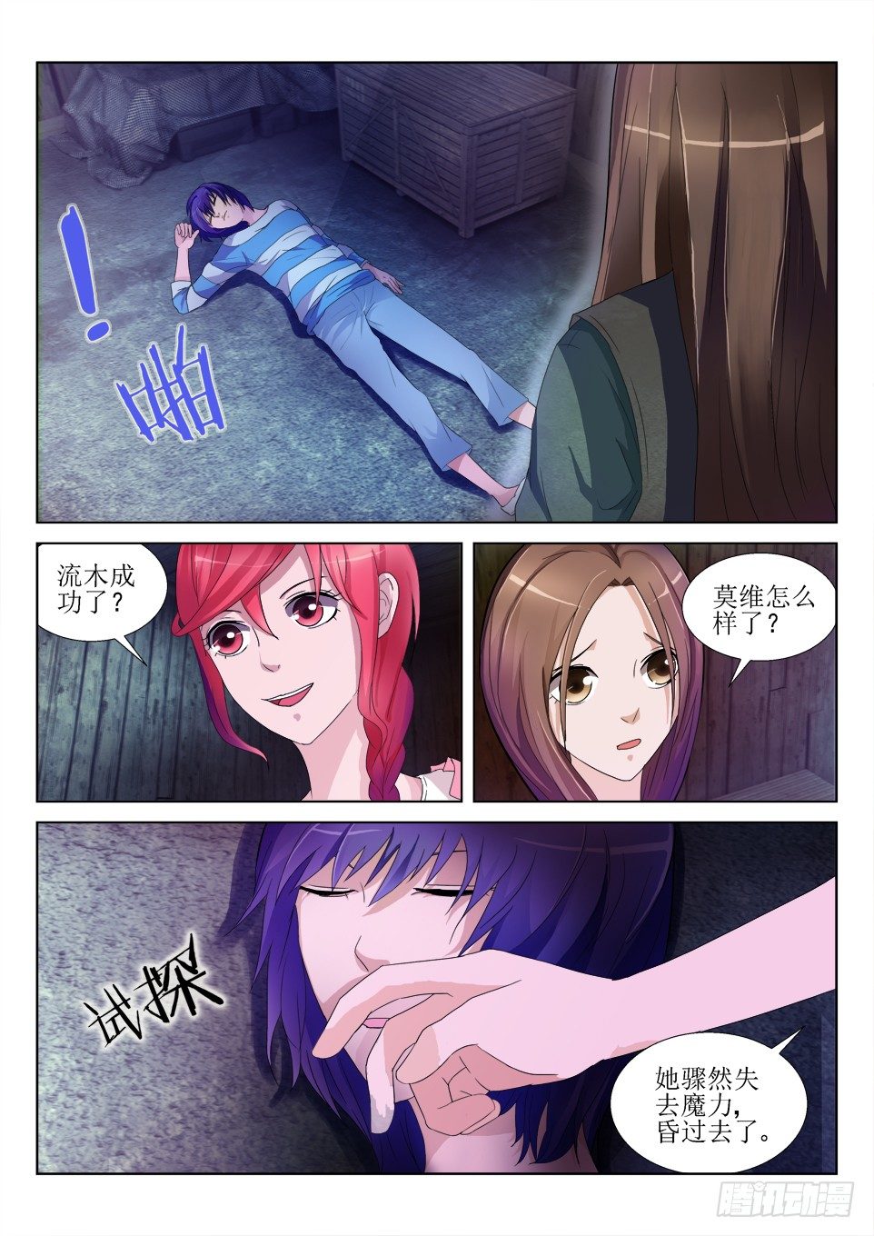 遗司韩漫全集-第58话 消失无删减无遮挡章节图片 