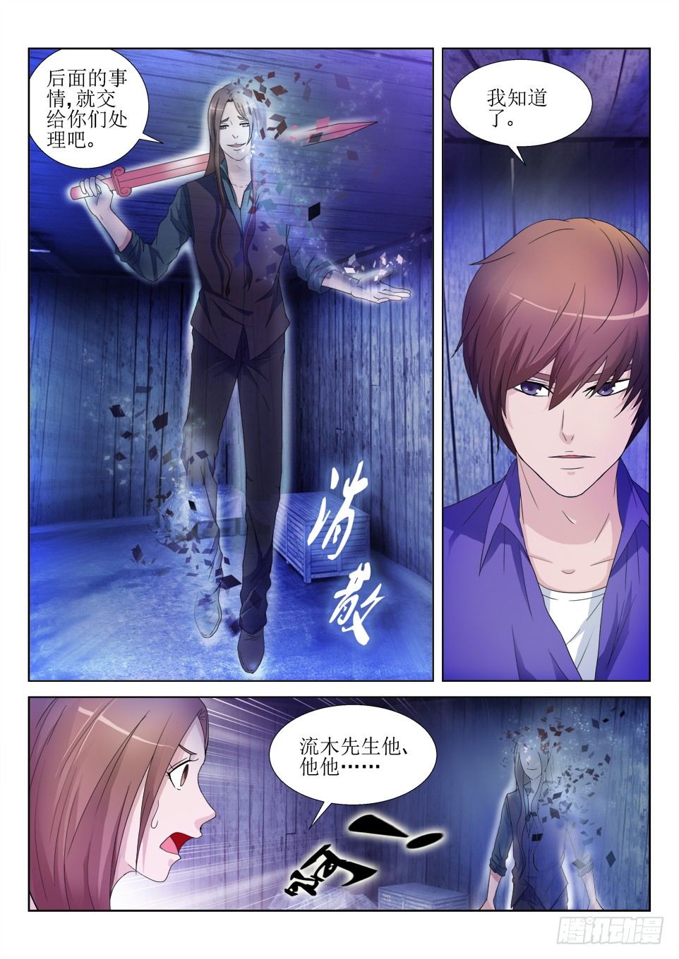 遗司韩漫全集-第58话 消失无删减无遮挡章节图片 