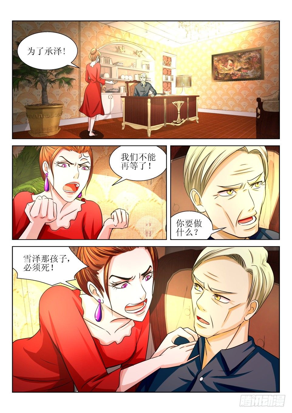 遗司韩漫全集-第7话 阴谋无删减无遮挡章节图片 