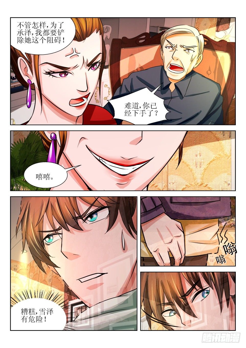 遗司韩漫全集-第7话 阴谋无删减无遮挡章节图片 