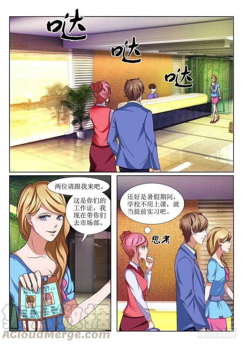 遗司韩漫全集-第65话 实习生无删减无遮挡章节图片 
