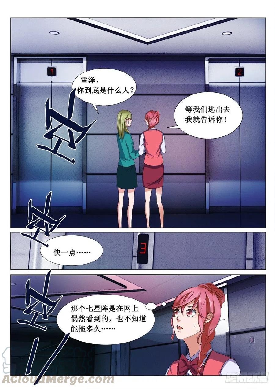 遗司韩漫全集-第68话 七星阵无删减无遮挡章节图片 