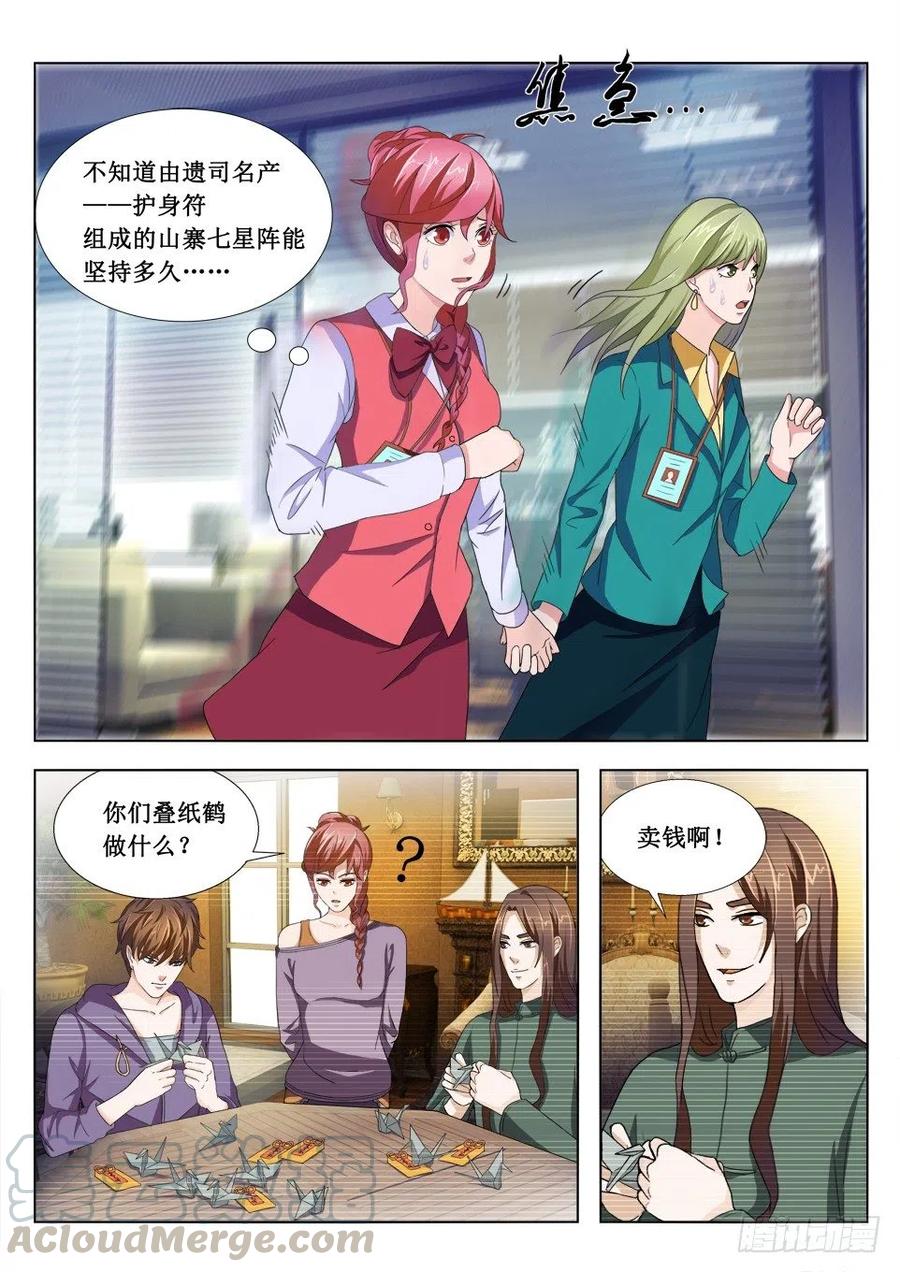 遗司韩漫全集-第68话 七星阵无删减无遮挡章节图片 