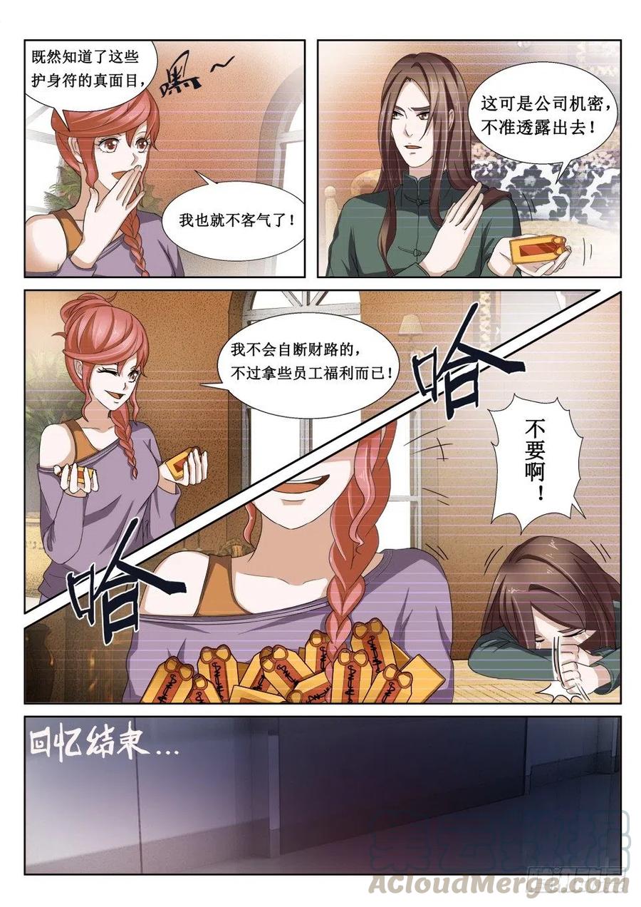 遗司韩漫全集-第68话 七星阵无删减无遮挡章节图片 