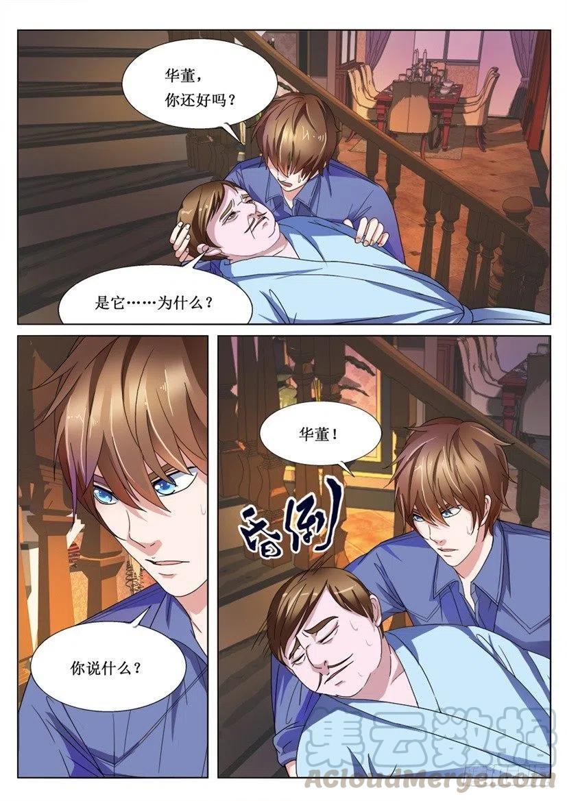 遗司韩漫全集-第75话 午夜恶灵无删减无遮挡章节图片 