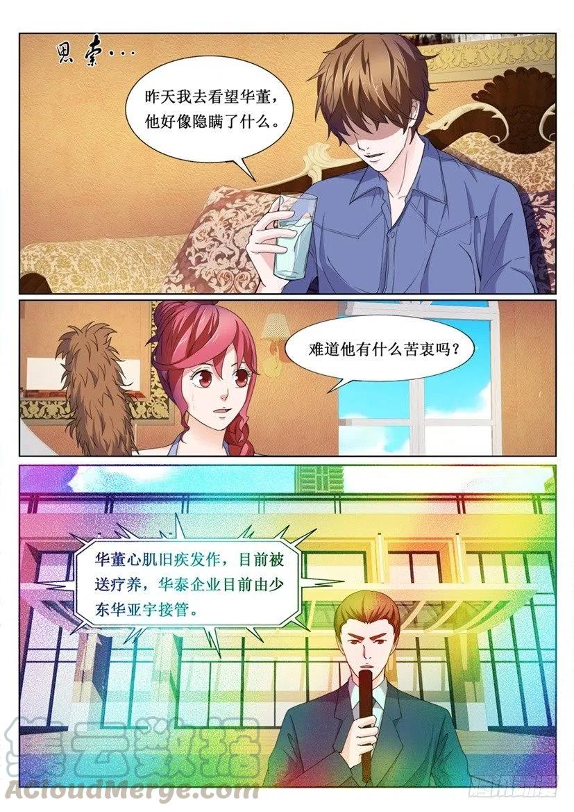 遗司韩漫全集-第77话 华亚宇无删减无遮挡章节图片 