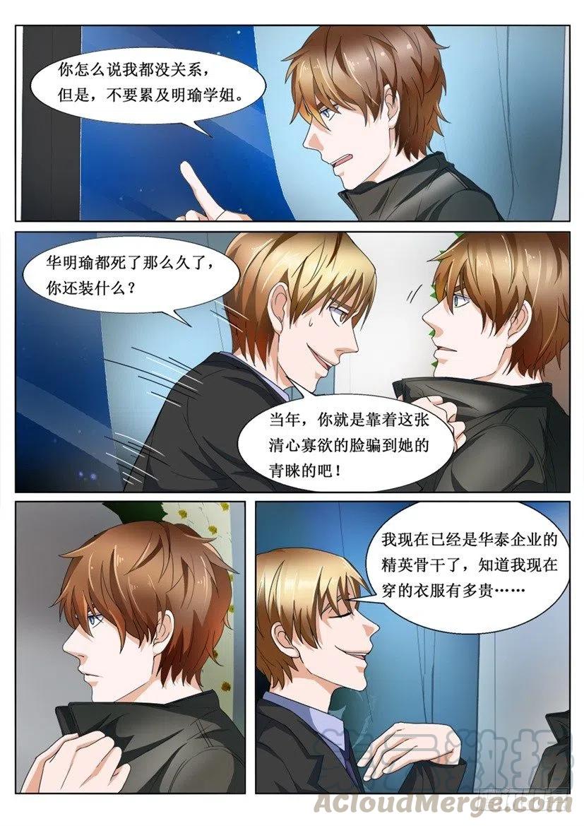 遗司韩漫全集-第79话  叙旧无删减无遮挡章节图片 