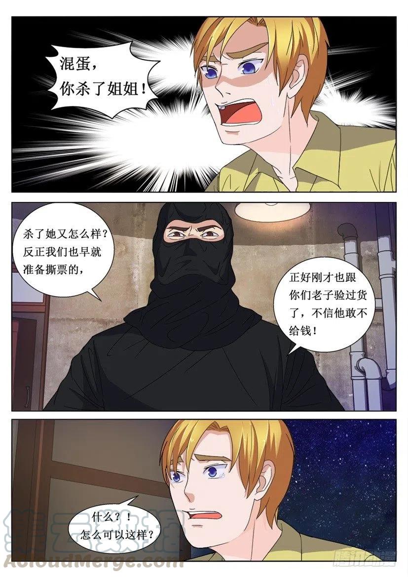 遗司韩漫全集-第83话 过往无删减无遮挡章节图片 