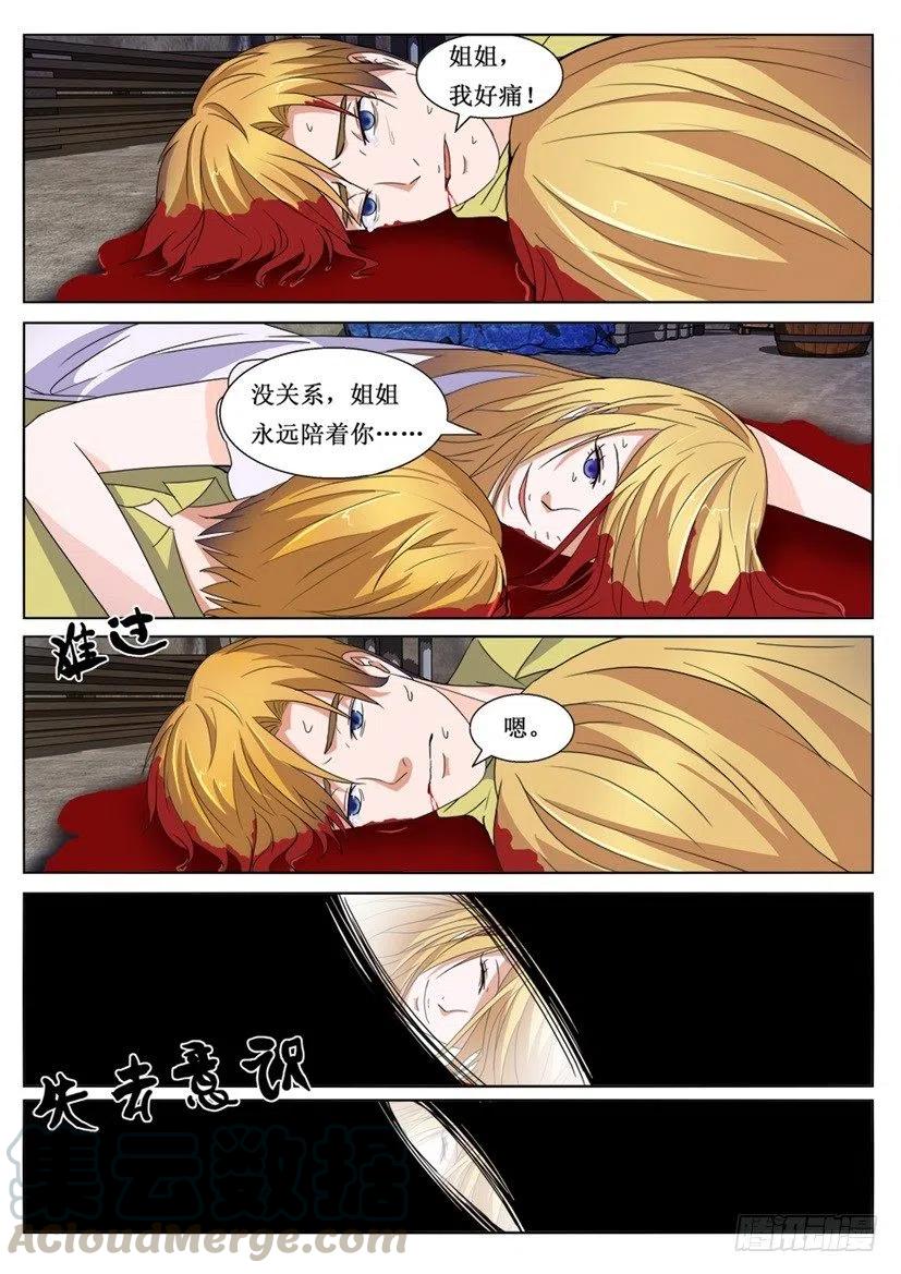 遗司韩漫全集-第84话 术士无删减无遮挡章节图片 