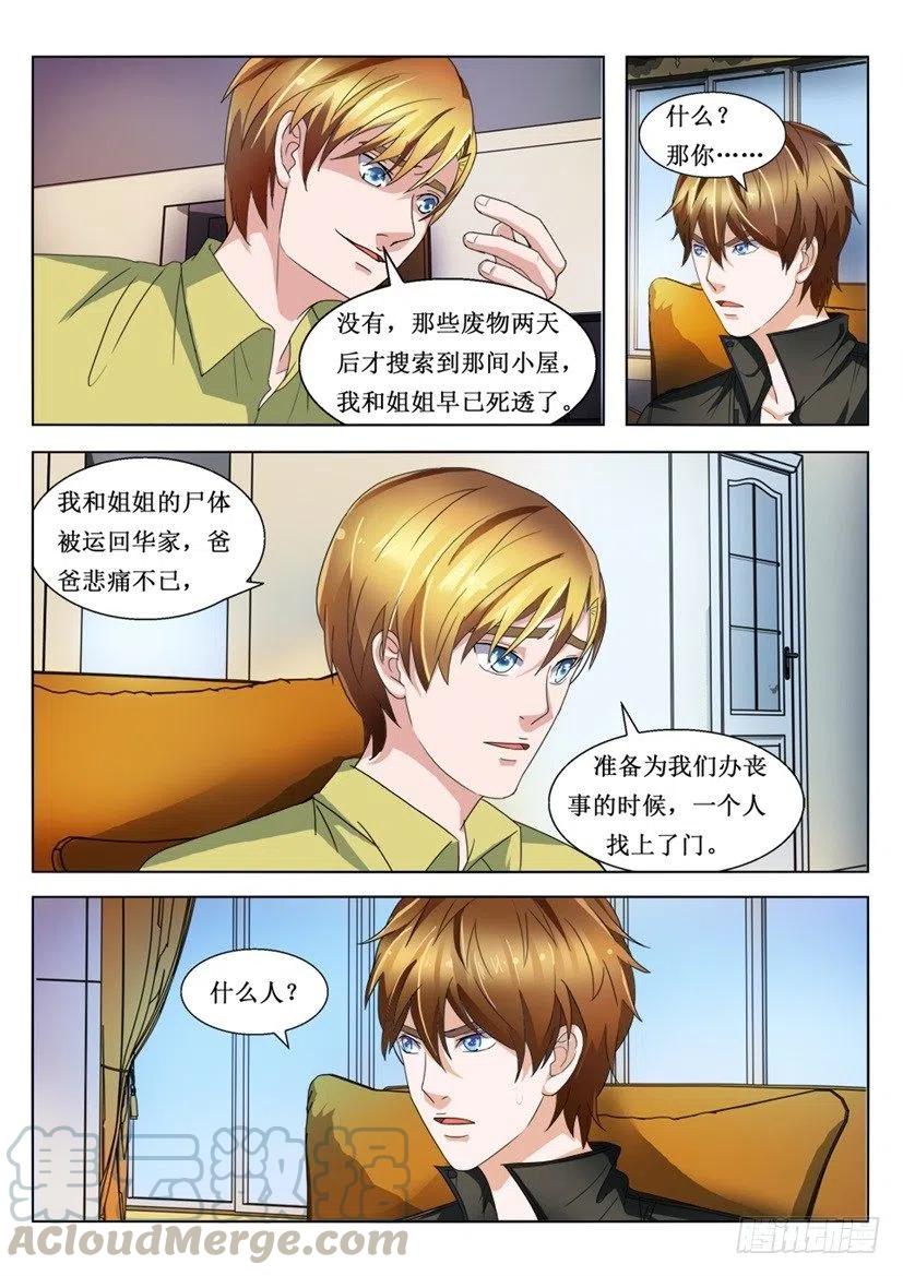 遗司韩漫全集-第84话 术士无删减无遮挡章节图片 