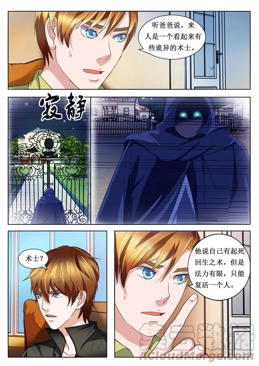 遗司韩漫全集-第84话 术士无删减无遮挡章节图片 