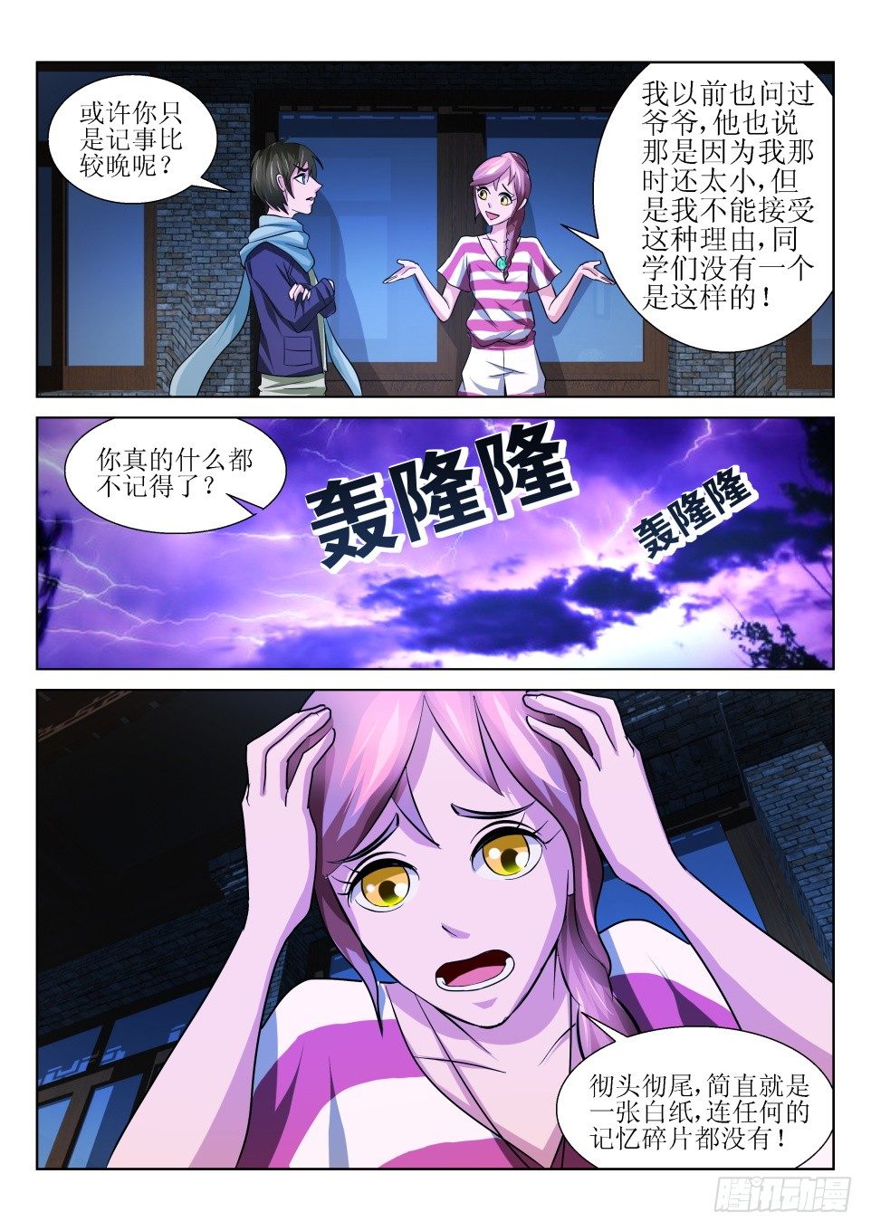 遗司韩漫全集-第10话 记忆之门无删减无遮挡章节图片 