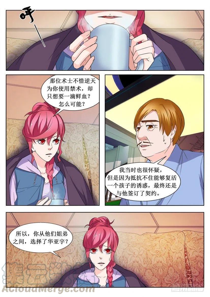 遗司韩漫全集-第93话 选择无删减无遮挡章节图片 