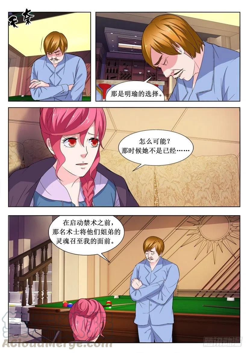 遗司韩漫全集-第93话 选择无删减无遮挡章节图片 