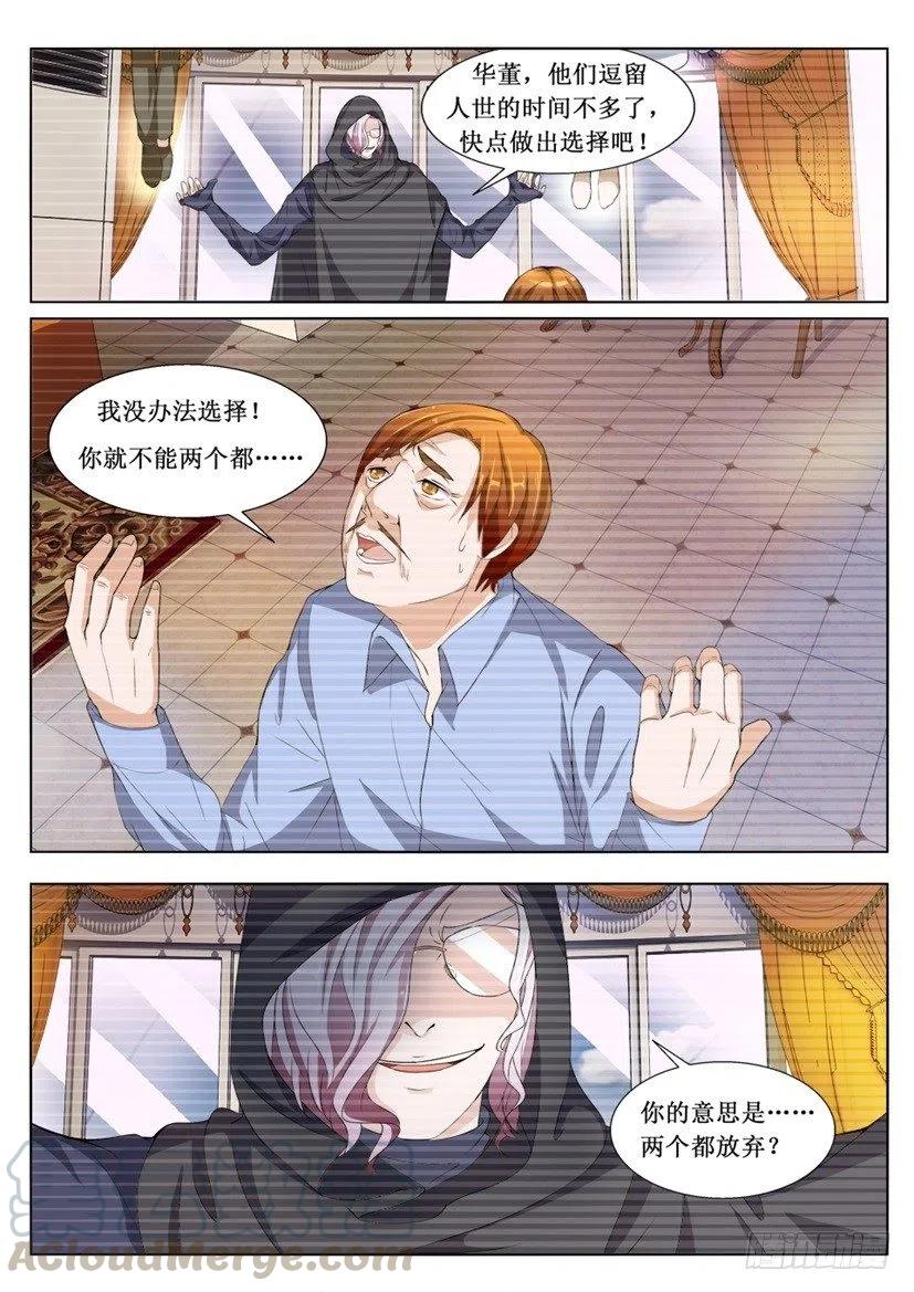 遗司韩漫全集-第93话 选择无删减无遮挡章节图片 