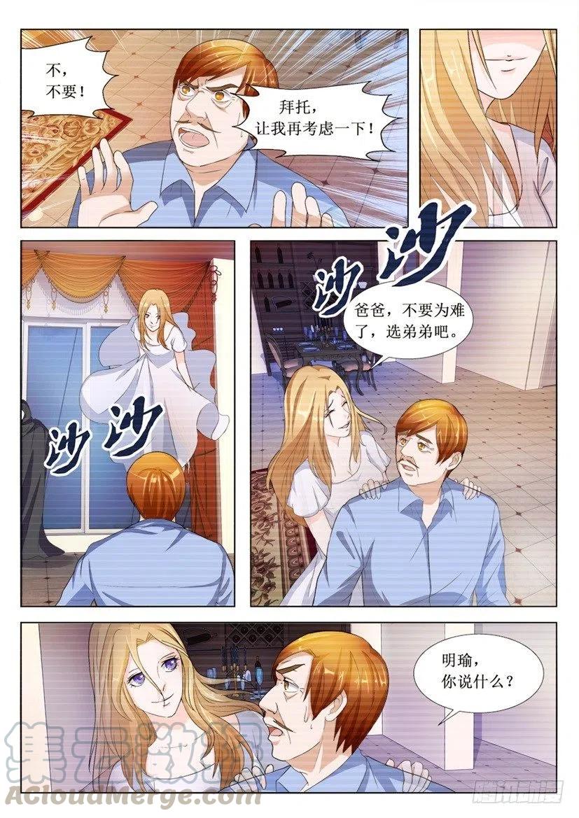 遗司韩漫全集-第93话 选择无删减无遮挡章节图片 