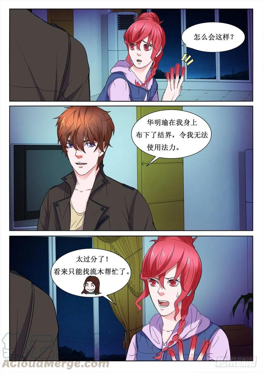 遗司韩漫全集-第98话 对决无删减无遮挡章节图片 