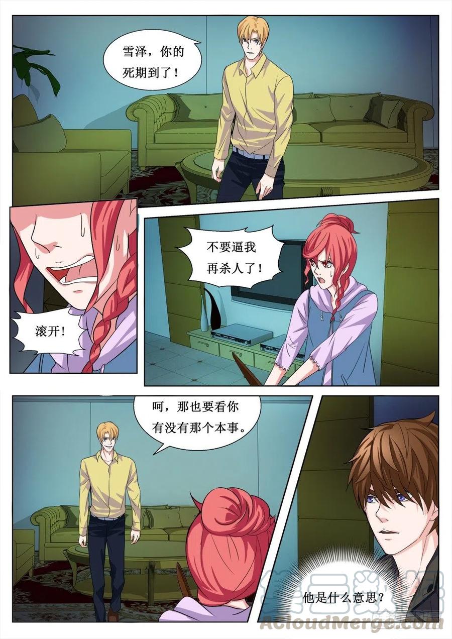 遗司韩漫全集-第100话 遗愿无删减无遮挡章节图片 