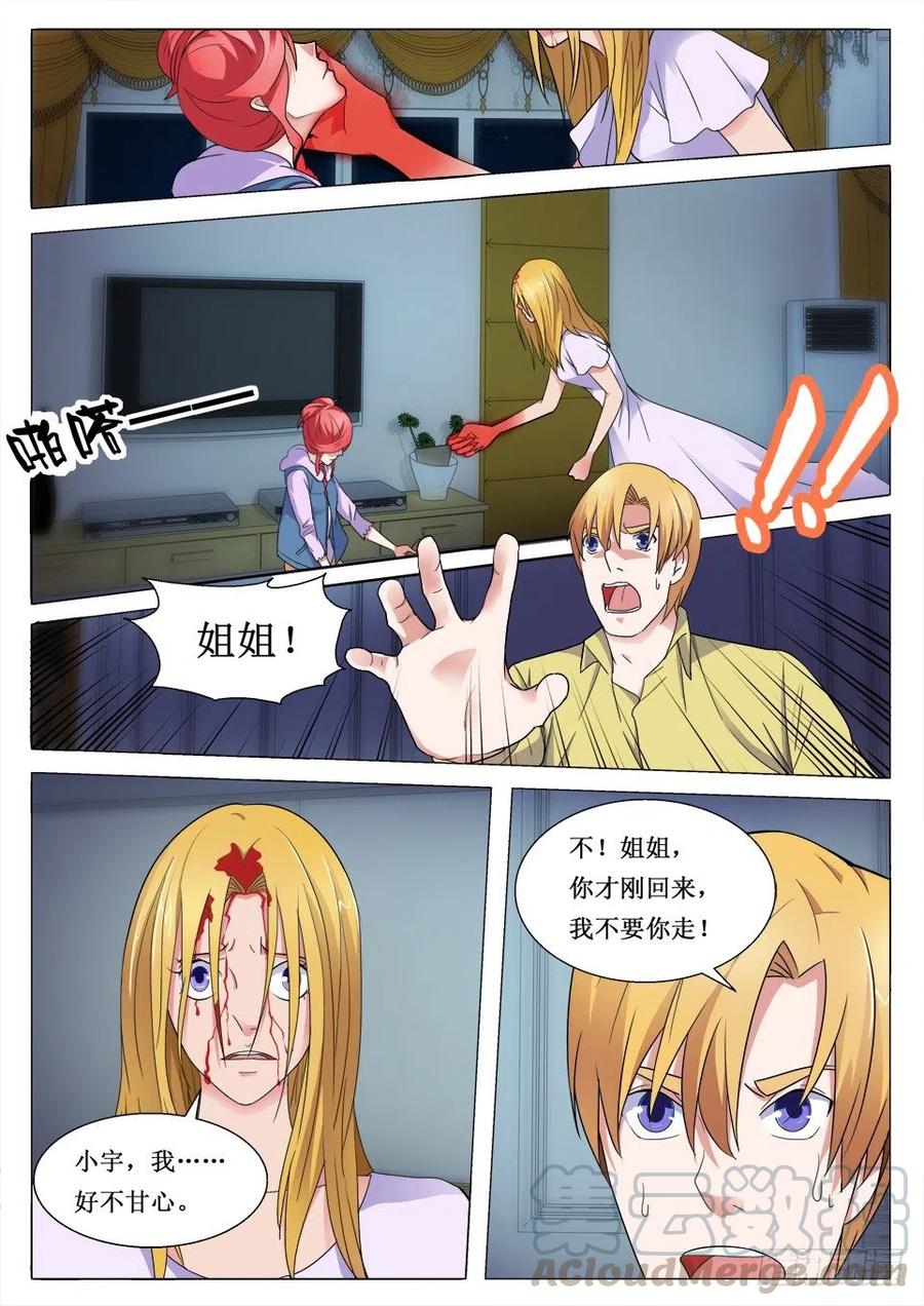 遗司韩漫全集-第100话 遗愿无删减无遮挡章节图片 