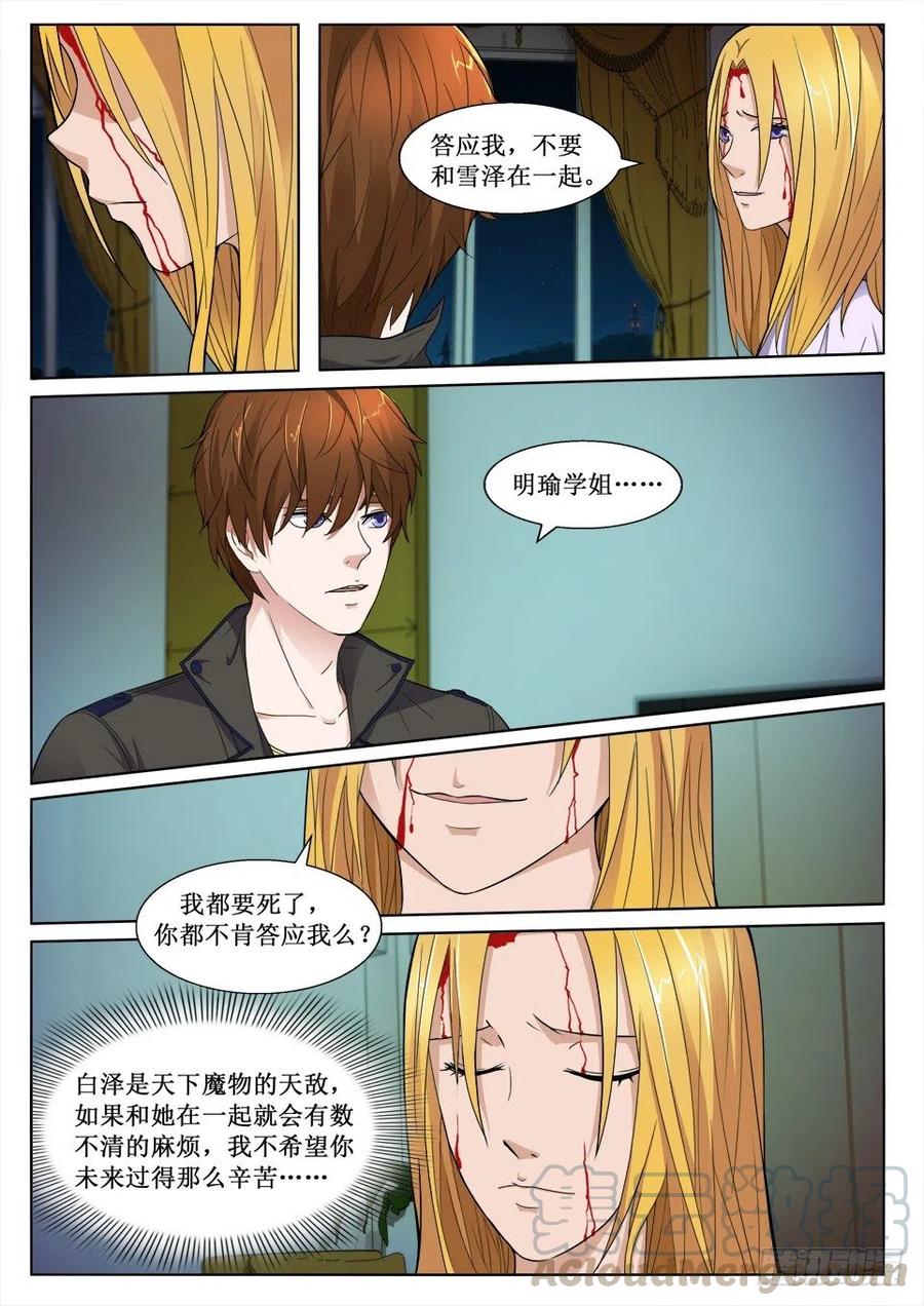 遗司韩漫全集-第100话 遗愿无删减无遮挡章节图片 