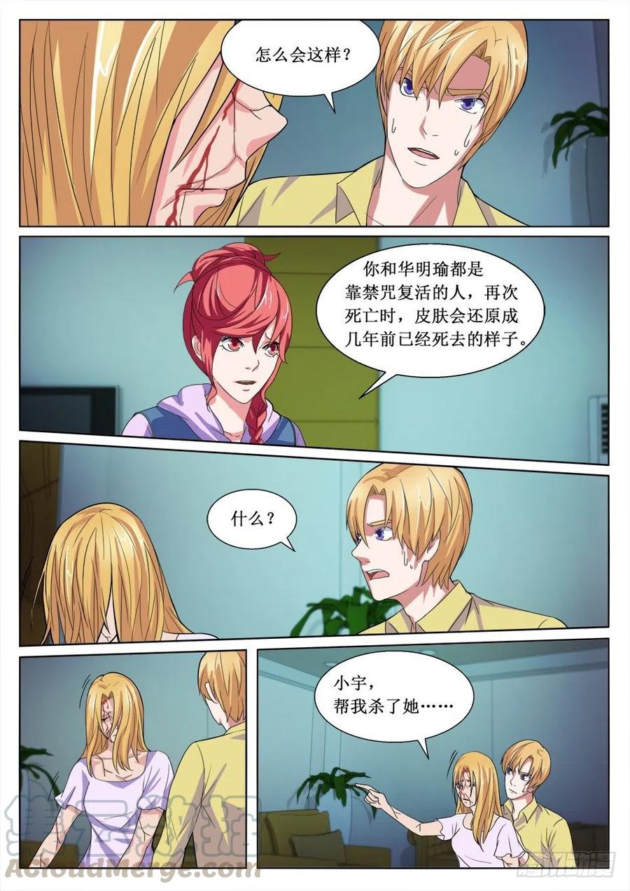 遗司韩漫全集-第100话 遗愿无删减无遮挡章节图片 