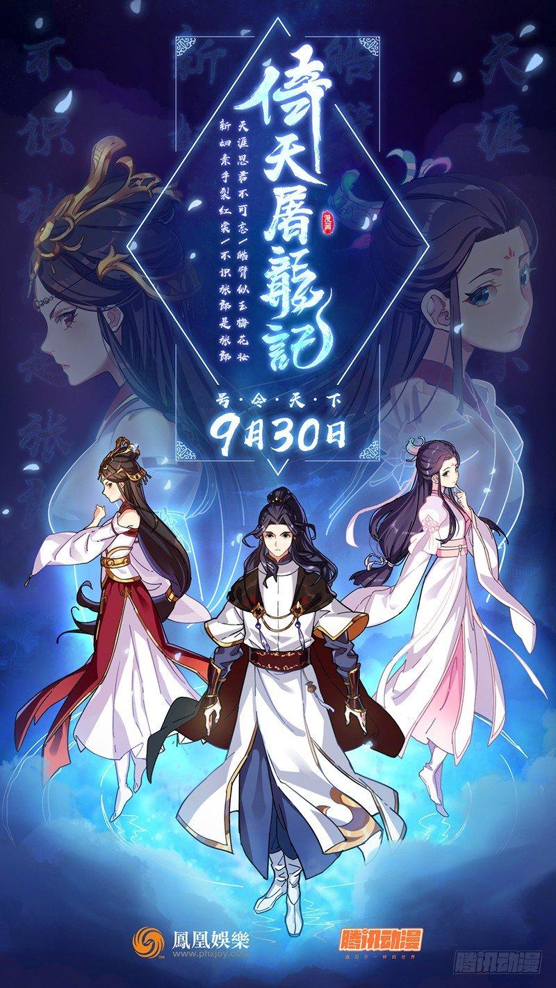 倚天屠龙记韩漫全集-海报无删减无遮挡章节图片 