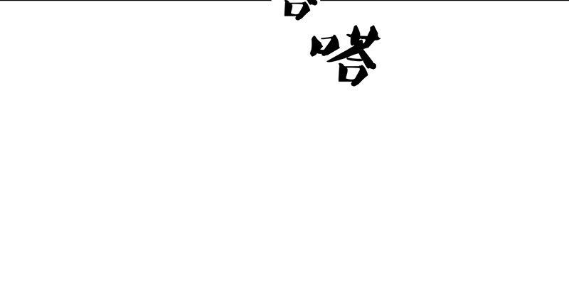 倚天屠龙记韩漫全集-第一话 唯光明故无删减无遮挡章节图片 