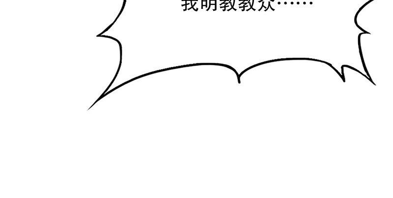 倚天屠龙记韩漫全集-第一话 唯光明故无删减无遮挡章节图片 