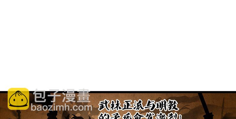 倚天屠龙记韩漫全集-第一话 唯光明故无删减无遮挡章节图片 