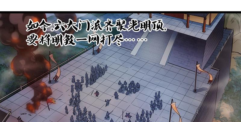 倚天屠龙记韩漫全集-第一话 唯光明故无删减无遮挡章节图片 