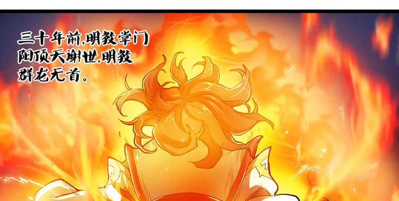 倚天屠龙记韩漫全集-第一话 唯光明故无删减无遮挡章节图片 