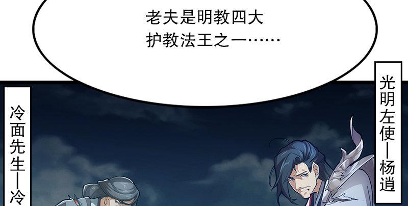 倚天屠龙记韩漫全集-第一话 唯光明故无删减无遮挡章节图片 