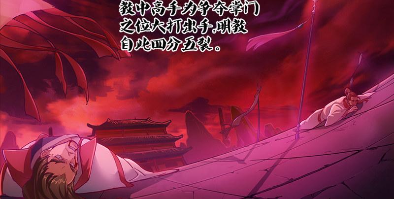 倚天屠龙记韩漫全集-第一话 唯光明故无删减无遮挡章节图片 
