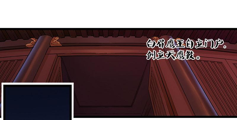 倚天屠龙记韩漫全集-第一话 唯光明故无删减无遮挡章节图片 
